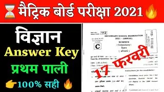 Science Answer Key 2021 ll Matric Science Answer Key 2021 ll Bihar   Answer Key 1st setting Science