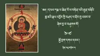 ཐུན་བཞི་བླ་མའི་རྣལ་འབྱོར། སྐྱོ་བྲག་དགའ་དབང་། ཉིན་བཅུ་གཉིས་པ།