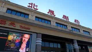 The site of old canal wharf on north side of Beijing Exhibition Center @ 1:00 pm on December 8, 2025