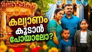 കല്യാണ വിശേഷങ്ങൾ 🥰#trending #new #video #luckyfamily#