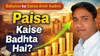 Paisa Kaise Badhta Hai ? Financial Education Chapter - 2 Richest Man In Babylon 