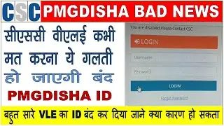 Pmgdisha id Disabled 2021, Pmgdisha id Blocked, कभी मत करना ये गलती , pmgdisha id बंद हो जाएगी  |