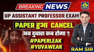 Big Update | Assistant Professor Exam 2025 Cancelled | Paper Leak | Big Scam | #upap2025