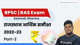Rajasthan Economic Survey 2022-23 | Part 2 | RPSC and RAS Exam | Santosh Sharma