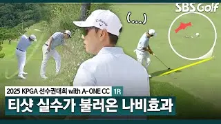 [2025 KPGA] 사라진 공..배상문 티샷이 분실구 처리?? 결국 트리플 보기_KPGA선수권대회 1R