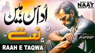 Naat shareef || Emotional NAAT shareef || Dil ko choo janny Waly naat Sharif || NAAT 