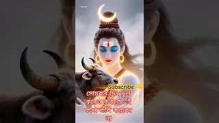 🦚Don't forget to do these three things on Monday!🙏🦚 #devotion #eternal #mahadeva #facts #motivati...
