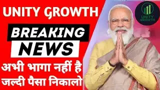 Unity Growth App Real Or Fake | Unity Growth App Withdrawal Problem | Unity Growth App New Update |