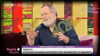 ΜΑΝΤΩ: Η αρχαία Ελληνίδα μάντισσα που ονομάτισε την Μαδρίτη