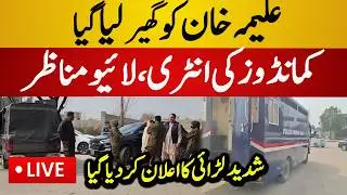 Live : Police Stopped Aleema Khan Car | PTI Dharna on Streets | Latest Live News