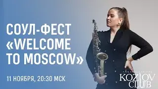 SOUL-FEST &laquo;WELCOME TO MOSCOW&raquo;