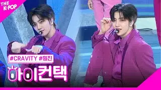 CRAVITY, Groovy 원진 포커스, 하이! 컨택 [THE SHOW 230314]