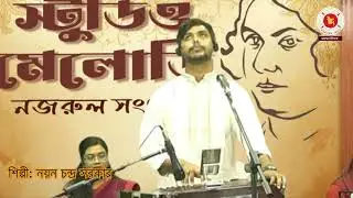Mone Pore Aj Se Kon Jonome | মনে পড়ে আজ সে কোন জনমে | Nazrul Sangeet | Bangla Song