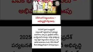 #AndhraPradesh #APDevelopment #APProjects #InvestInAP #HydrogenHub #GreenEnergy #APGrowth
