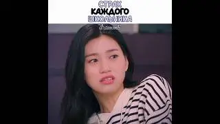 😭жизааа &bull; СТРАХ КАЖДОГО ШКОЛЬНИКА &bull; //Дорама::мой сосед-кумихо//#дорама #dorama #drama #kdrama #рек
