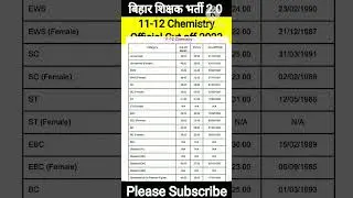 बिहार शिक्षक भर्ती Official Cut off 2023 | BPSC TRE 2.0 11-12 Chemistry CUT OFF|BPSC TRE 2.0 CUT OFF