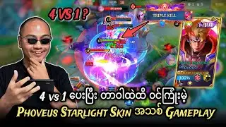 4 vs 1 ပေးပြီး တာဝါထဲထိ ၀င်ကြုံးမဲ့Phoveus Starlight Skin အသစ် Gameplay🔥😱