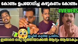 കോണ്ടാവും പ്രശനമാണ്&zwnj; മക്കളെ,ഓരോ കോണ്ട പാരായണം🤣Preshnesh|green house cleaning TROLL |TROLL MALAYALAM