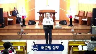 1월 11일 허준범 성도 특송 / 주여 인도하소서