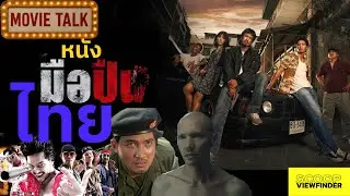 [MovieTalk] The movie 'Thai Gunman'