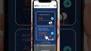 Таможенный код в Южной Кореи как получить?смотри в shorts #korea #покупки #shortvideo