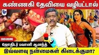 கணவன் மனைவி உறவு மேம்பட்டு பொருளாதாரம் சிறக்க இந்த தெய்வத்தை வழிபடுங்க | பவானி ஆனந்த்