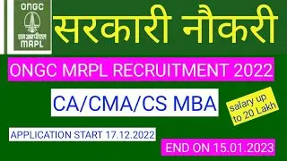 ONGC MRPL RECRUITMENT 2022 | ONGC 2022 | MRPL 2022 | Fresher | CA | CMA | CS | MBA