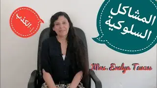 Dealing With Kids' Behavioral Problems: Types Of Lying & How To Handle- الكذب/أنواعه/طرق التعامل معه