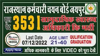 Rajasthan [RSMSSB] Community Health Officer CHO Recruitment 2022 Apply Online for 3531 Post