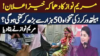 Maryam Nawaz's Big Promise to Punjab's Women & Health Workers | Salary Hike Revealed! | Hum News