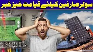 Bad News For Solar Consumers | City42