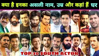 जानिए 😳 Top 20 South Actor के Real Name, Real Age & Hometown || South Actor || Telugu Actor