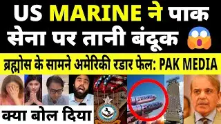 BRAHMOS ke samne US Radar Fail 🫢 US MARINE ne PAK ARMY Par Tani Bandok 😱 Nur Khan Airbase Expose