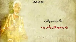 حميد الكيلاني {