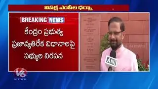 Lok Sabha Adjourned Amid opposition Ruckus  V6 News