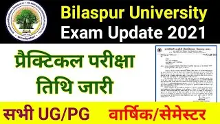 Bilaspur University exam news 2021 ! प्रैक्टिकल परीक्षा तिथि जारी हुआ ! abvvu exam ||