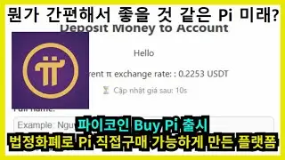 Pi Coin Buy Pi Launches: A Platform for Direct Pi Purchases with Fiat Currency