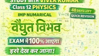 Class12 physics in hindi.imp numerical of electric potential up board special physics #physics#vivek