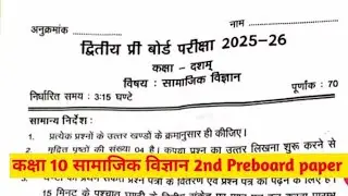 Up board class 10 social science 2nd pre board paper 2026 || Anuj Maurya