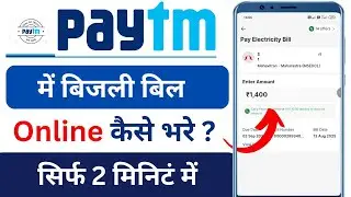 How to Pay Electricity Bill in Paytm | Paytm me Bijli Bill Kaise Bhare