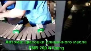 Автомат фасовки сливочного масла Милберг FMB  Butter Filling and Wrapping Machine Milberg RUSSIA