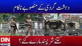 Breaking News: Terror Plan Thwarted, Law Enforcement Success | DIN NEWS HD #breakingnews