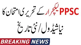 PPSC LECTURER EXAMINATION NEW SCHEDULE / EXAM DATE
