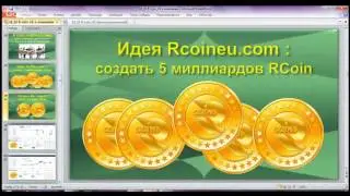 R Coin International Russia 07.12.16 в 12:00 Мск
