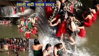 शाली नदी स्नान 2026 || ये दृश्य आपको रोमांचित करेगा || open holly bath