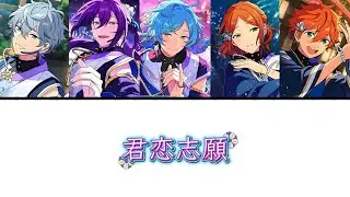 瑠璃茉莉「君恋志願」