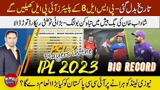 Big change, PSL 8 players will play IPL | Shadab Khan set big T20 record | PAK-NZ impact on Ranking