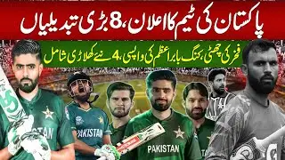 Pakistan Cricket Team Announced: 8 Big Changes! King Babar Returns & 4 New Players Added! | 94Sports