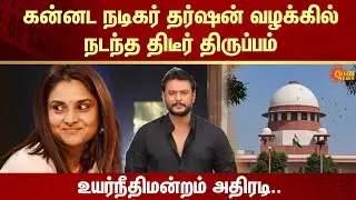 kannada Actor Darshan | Actress Ramya | Court Order | Police Case |