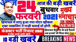 🔴LIVE HP TOP 10 NEWS | HIMACHAL NEWS TODAY | HP CABINET, HPSSC CONDUCTOR, HP  NEWS, HP GOVT JOBS,
